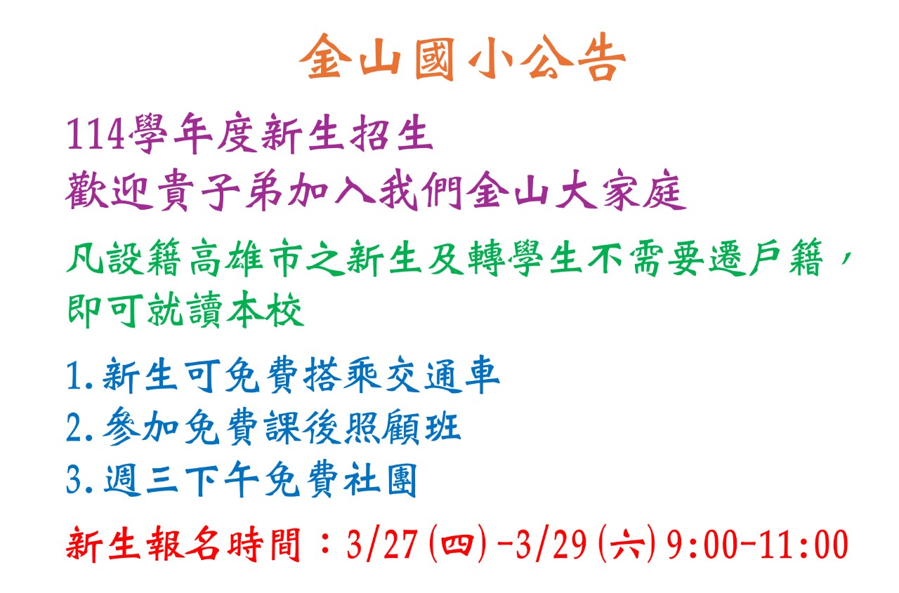 金山招生2.jpg