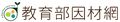 教育部因材網