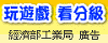 遊戲軟體分級制度